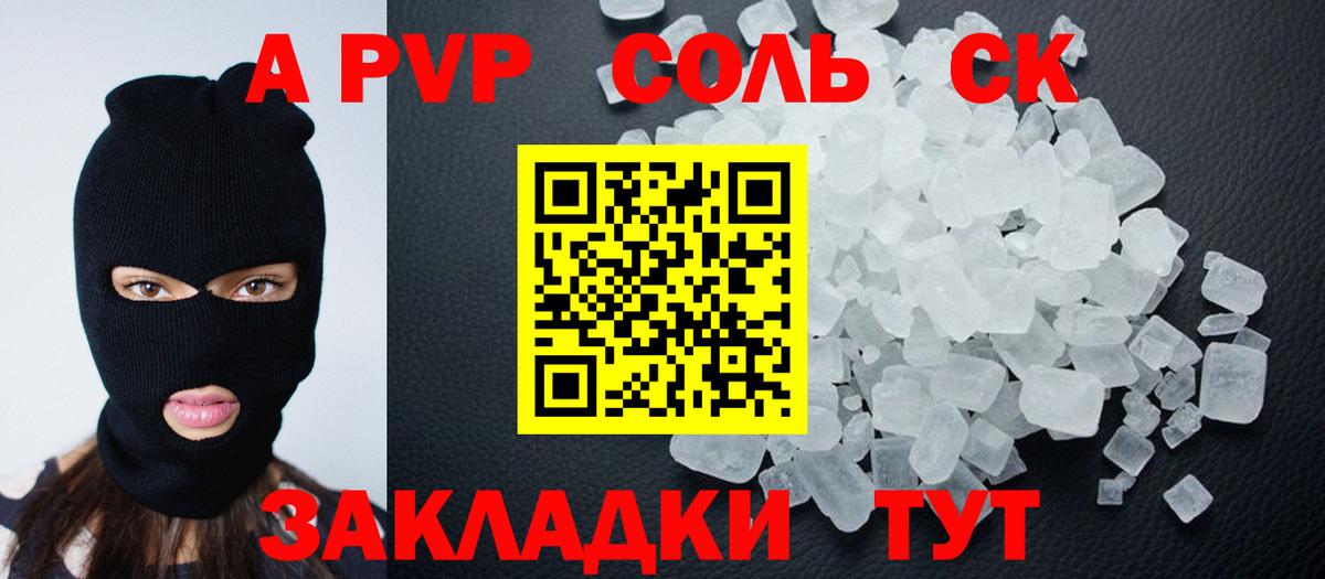 A-PVP кристаллы Ессентуки
