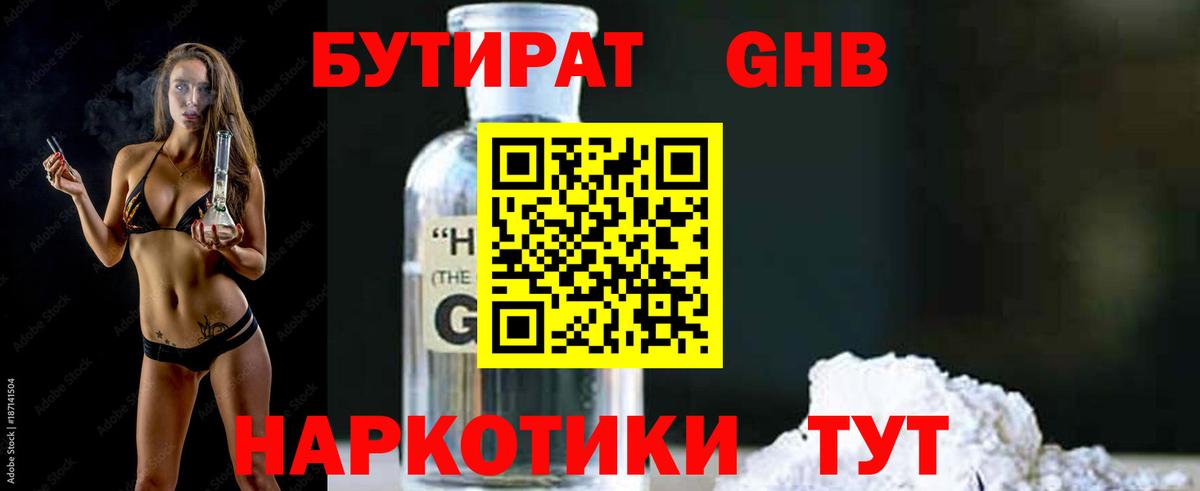 Ессентуки  Бутират BDO  Вход с VPN 