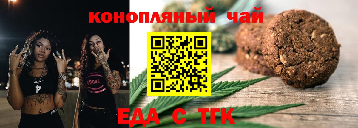 Ессентуки  Cannafood марихуана  Вход с VPN 