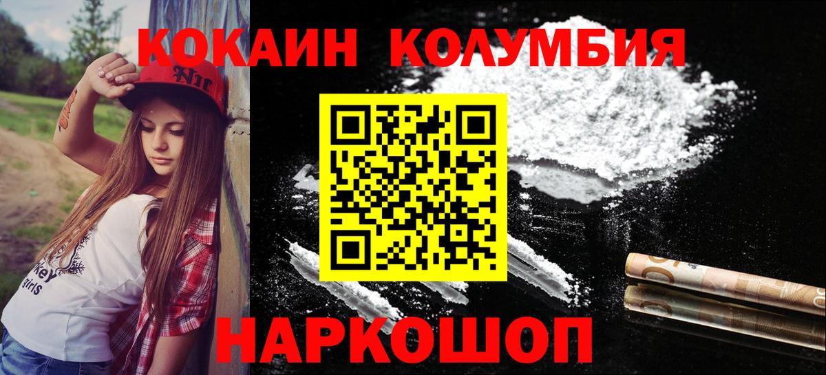 купить наркотик  Cocaine Columbia  Вход с VPN  Ессентуки  Cocaine 98% 