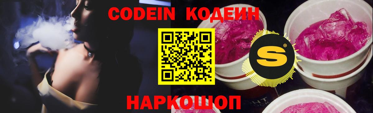 Ессентуки  Кодеиновый сироп Lean Purple Drank  Вход с VPN 