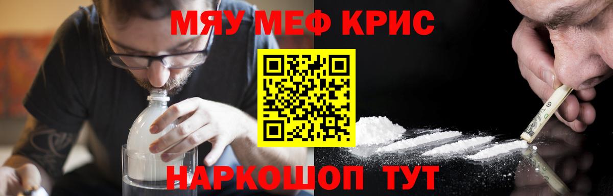Меф мяу мяу кристаллы Ессентуки