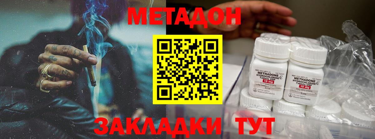 МЕТАДОН кристалл  Метадон белоснежный  Вход с VPN  Ессентуки 